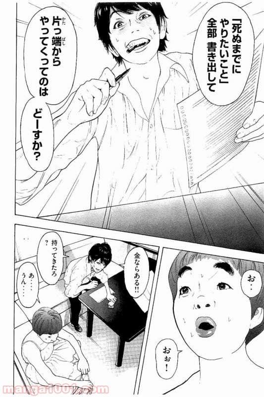 僕たちがやりました - 第18話 - Page 15