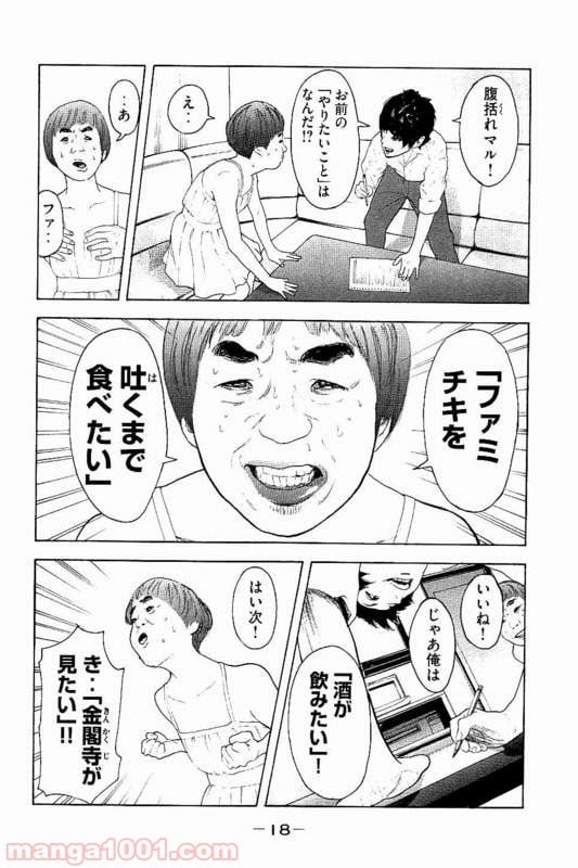 僕たちがやりました - 第18話 - Page 17