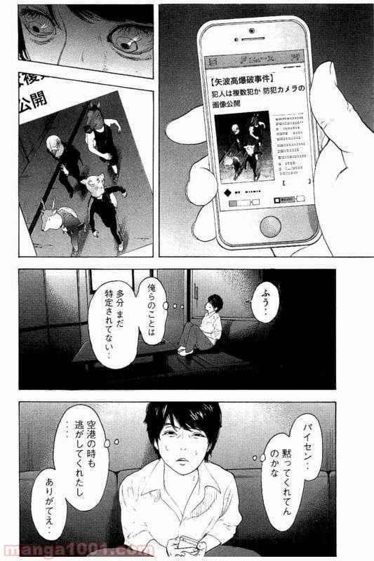 僕たちがやりました 第18話 - Page 3