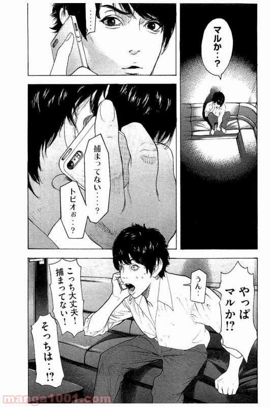 僕たちがやりました - 第18話 - Page 6