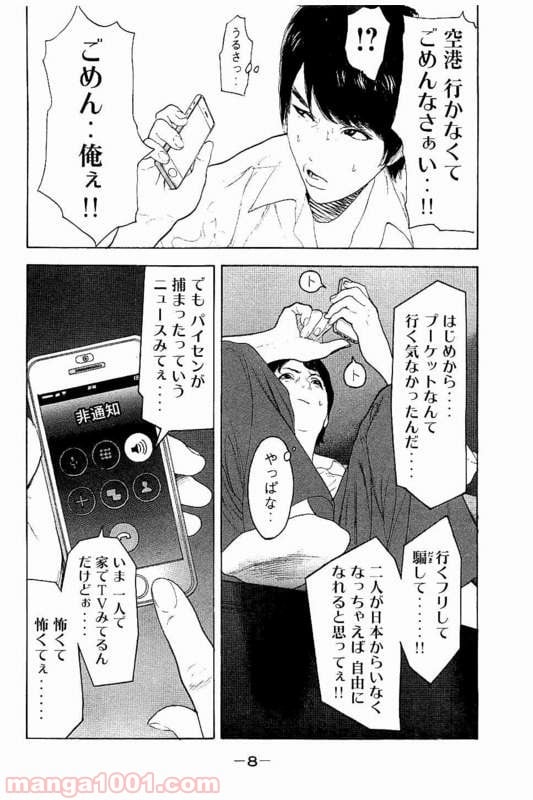 僕たちがやりました - 第18話 - Page 7