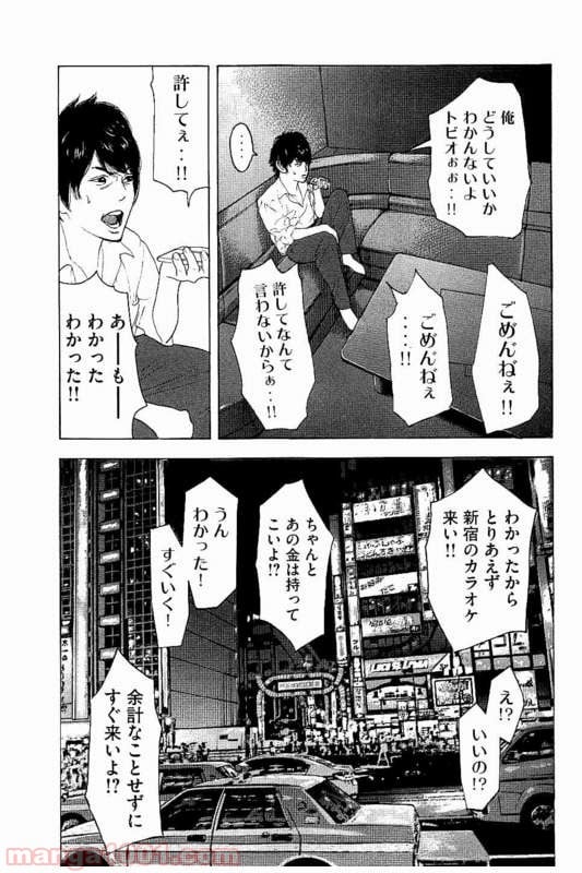 僕たちがやりました 第18話 - Page 8