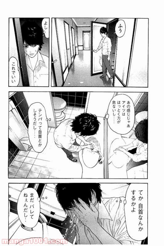 僕たちがやりました 第18話 - Page 9