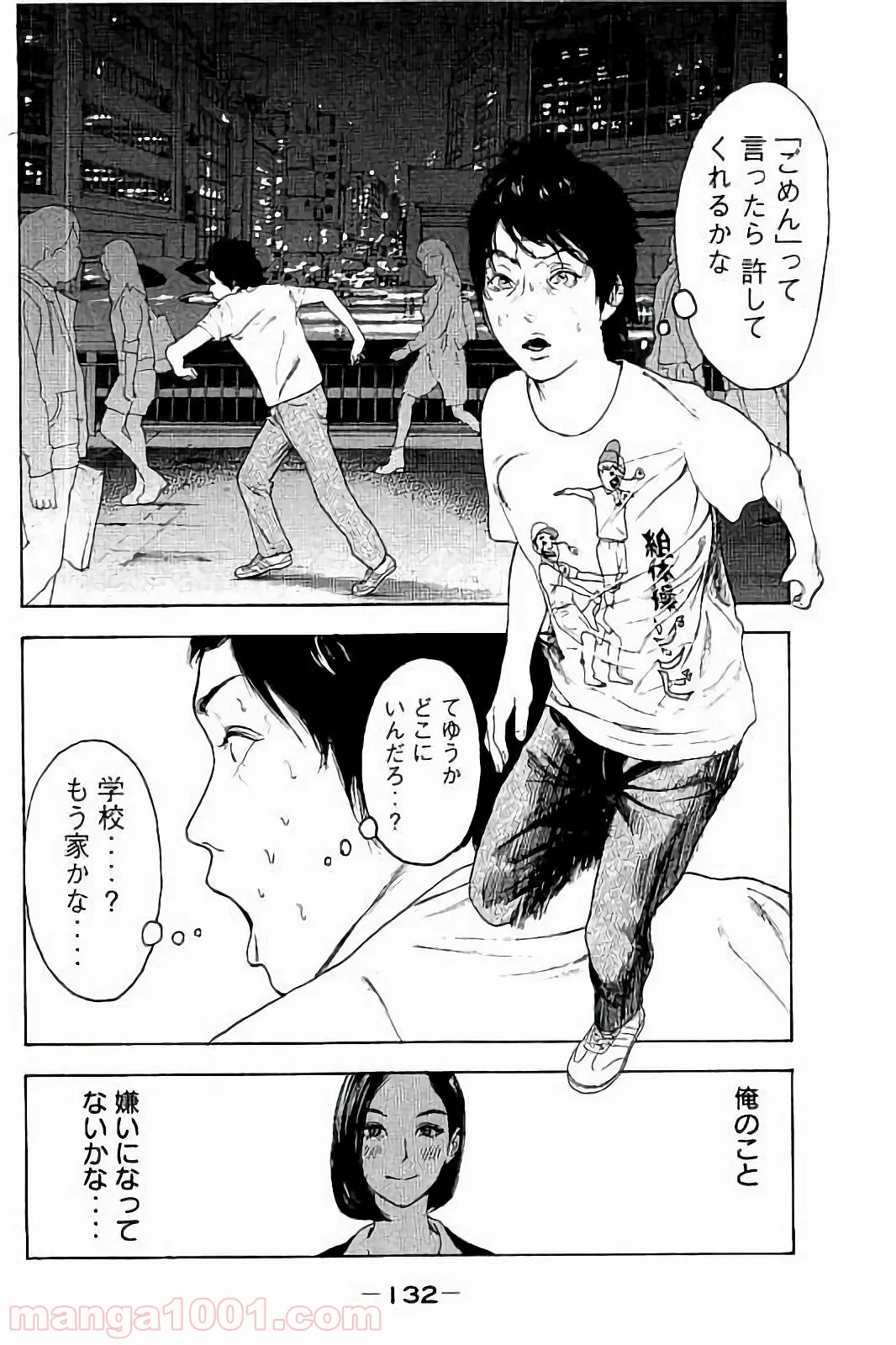 僕たちがやりました - 第35話 - Page 2