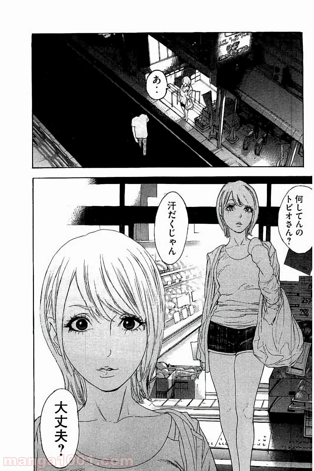 僕たちがやりました 第35話 - Page 11