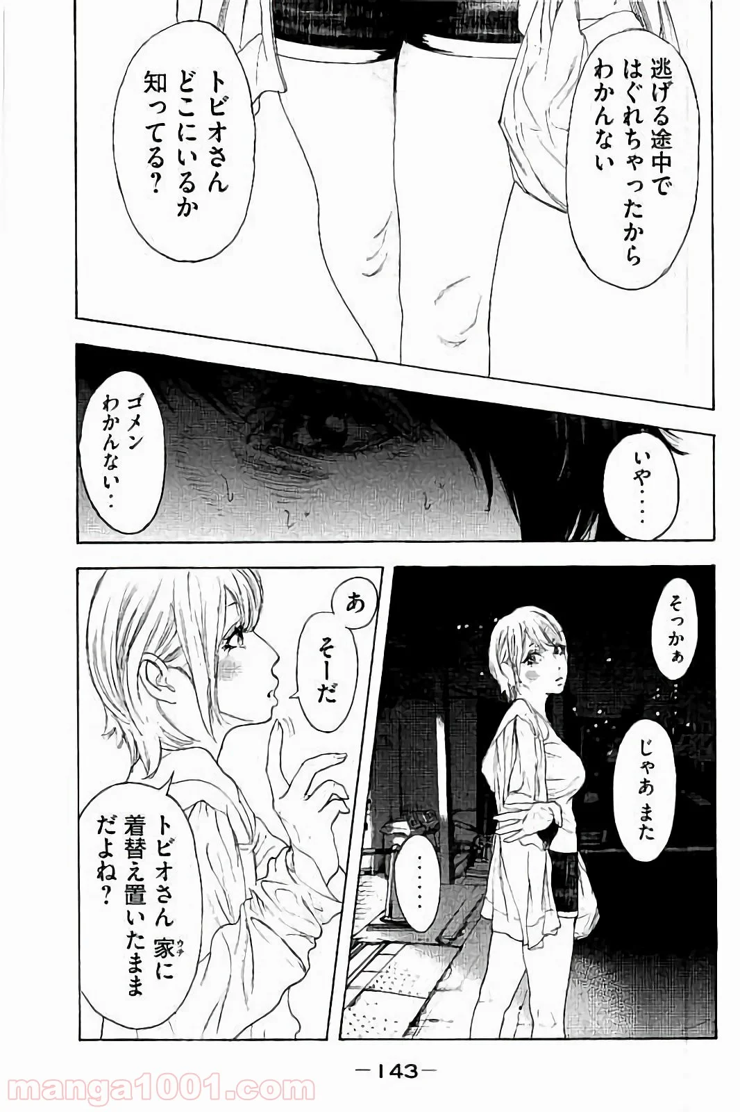 僕たちがやりました 第35話 - Page 13