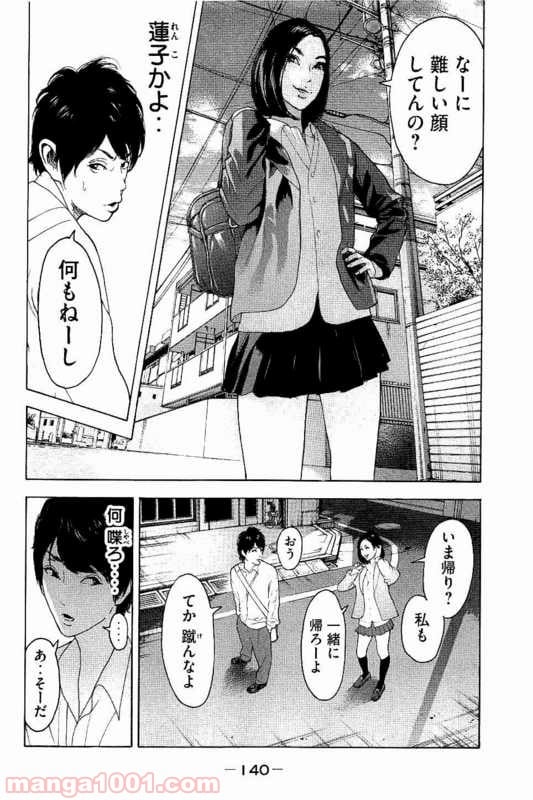 僕たちがやりました 第5話 - Page 14