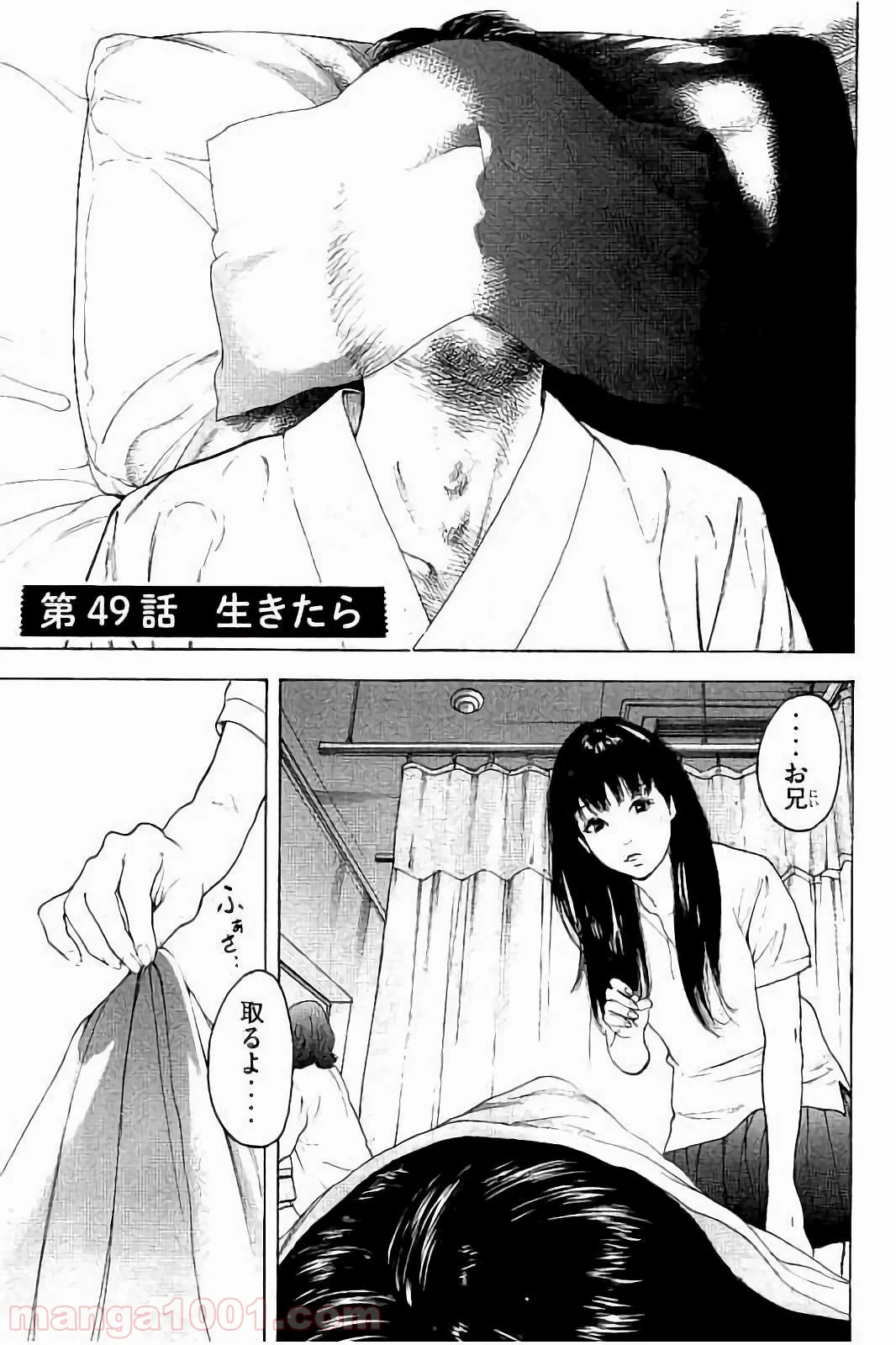 僕たちがやりました 第49話 - Page 1