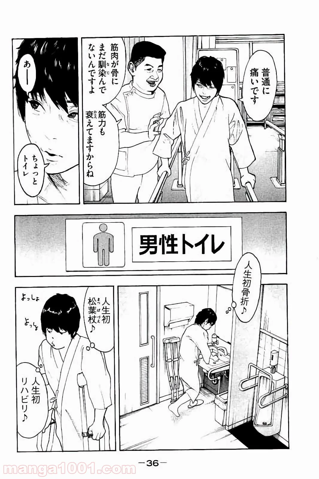 僕たちがやりました - 第49話 - Page 16