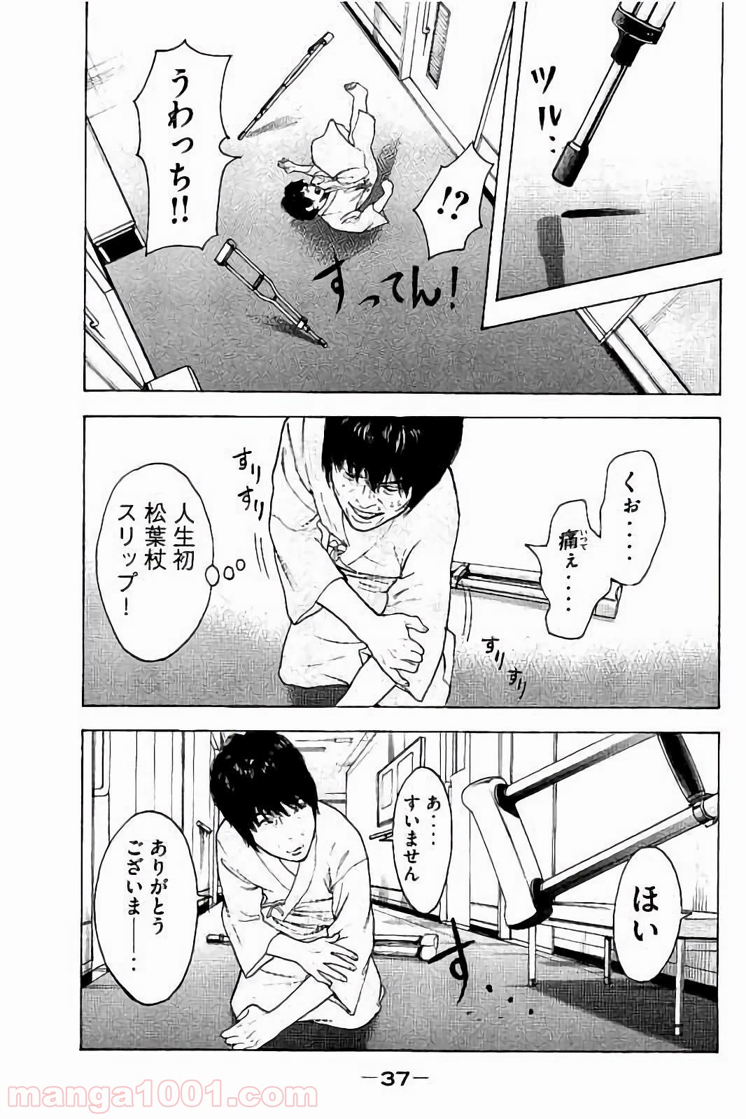 僕たちがやりました - 第49話 - Page 17