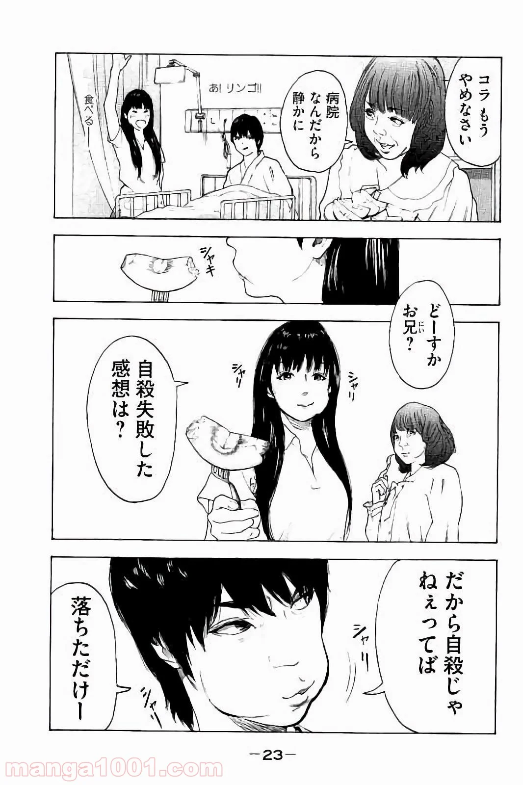 僕たちがやりました 第49話 - Page 3