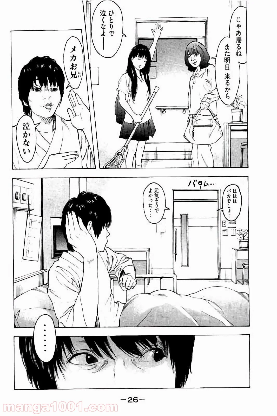 僕たちがやりました - 第49話 - Page 6