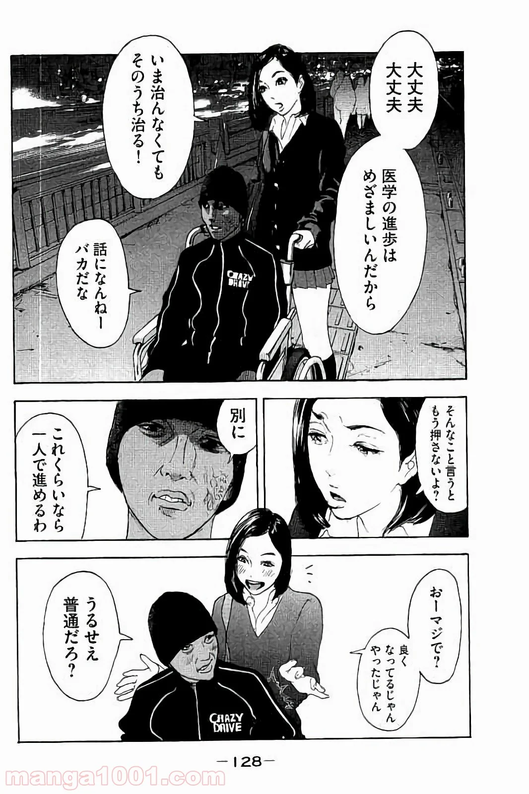 僕たちがやりました - 第34話 - Page 16