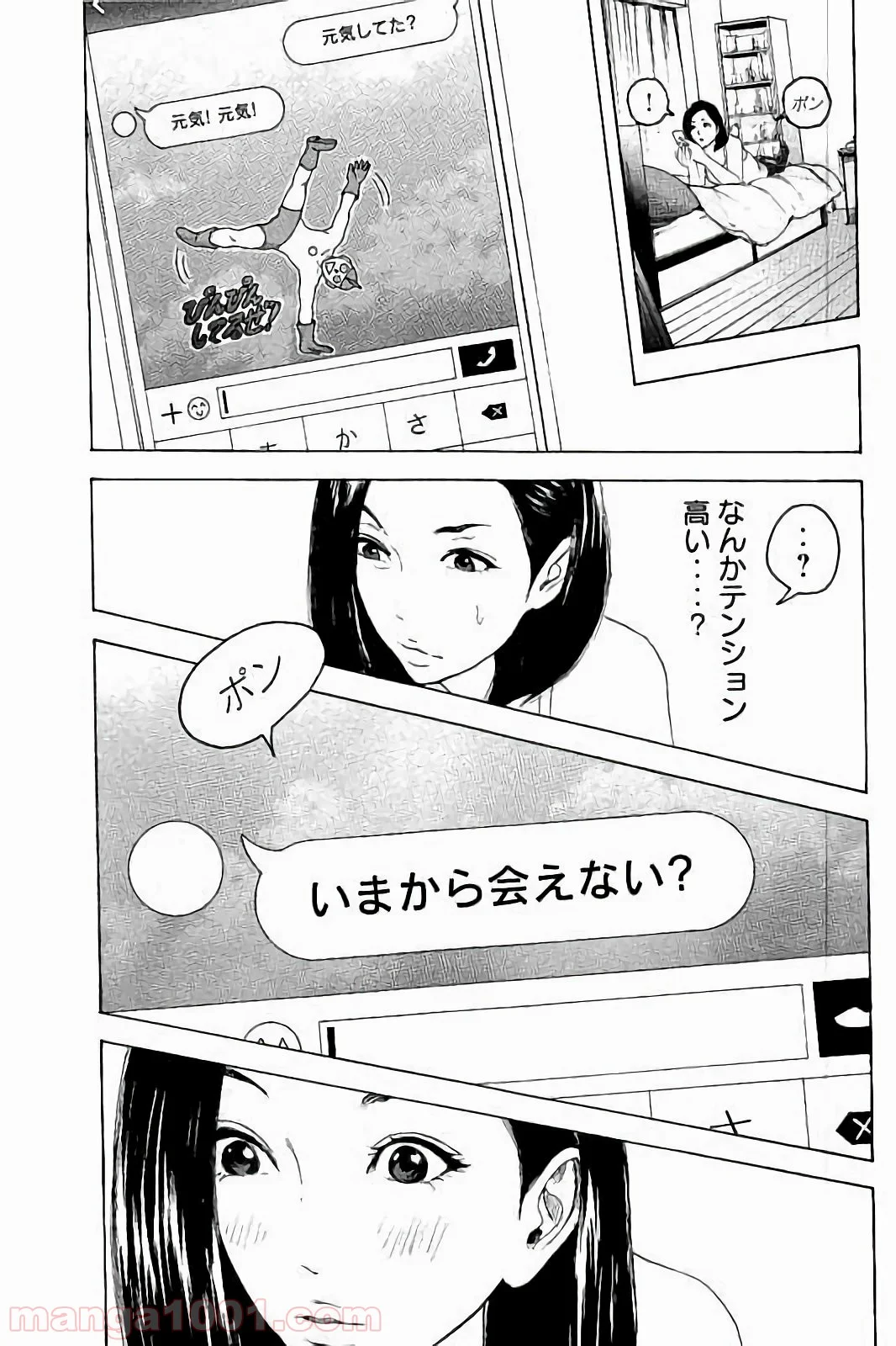 僕たちがやりました 第28話 - Page 16