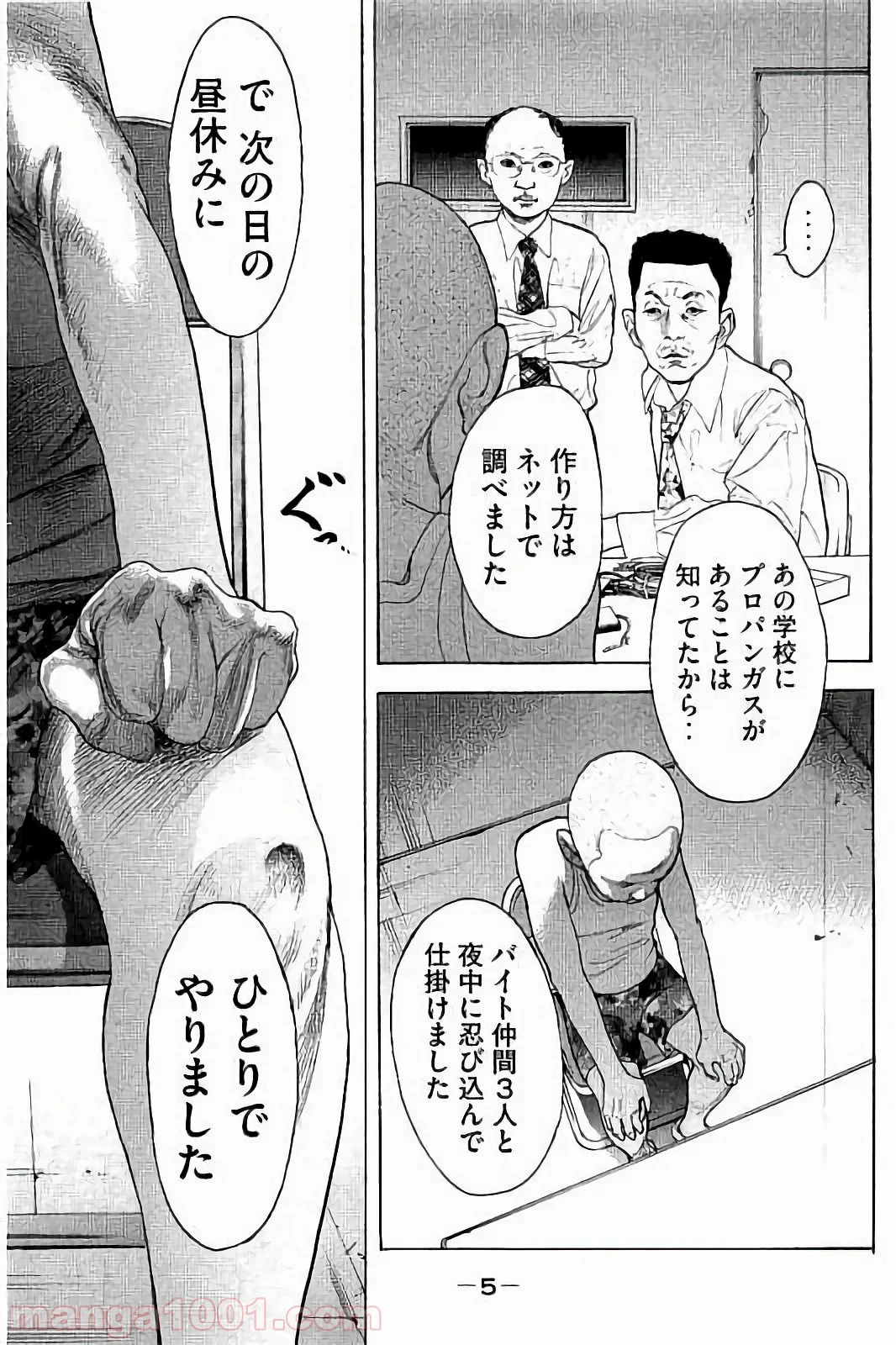 僕たちがやりました 第28話 - Page 4