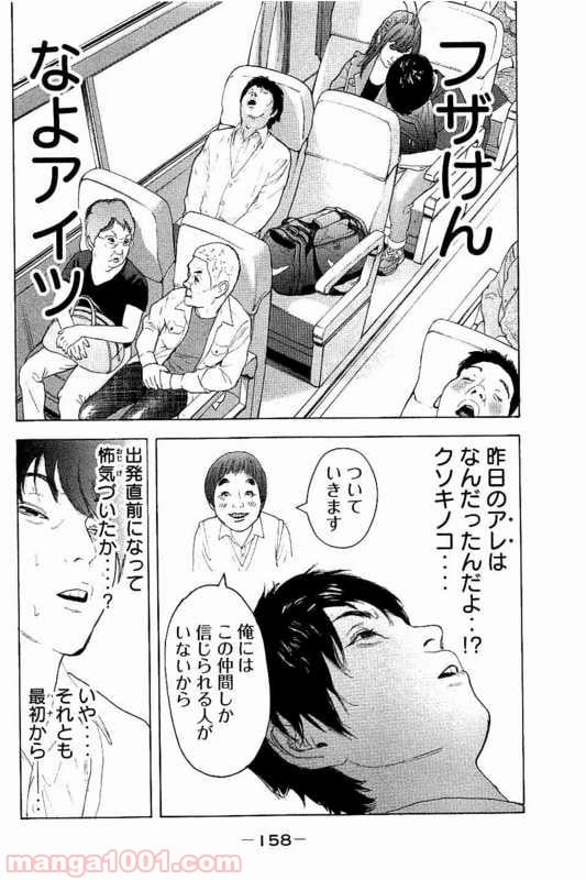 僕たちがやりました 第16話 - Page 8