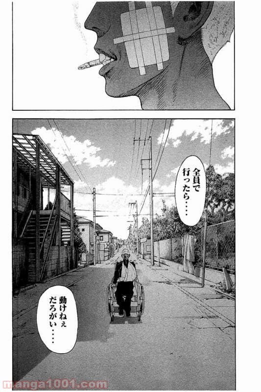 僕たちがやりました - 第26話 - Page 20