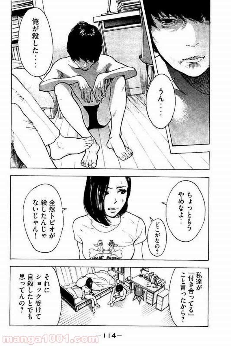 僕たちがやりました 第64話 - Page 2