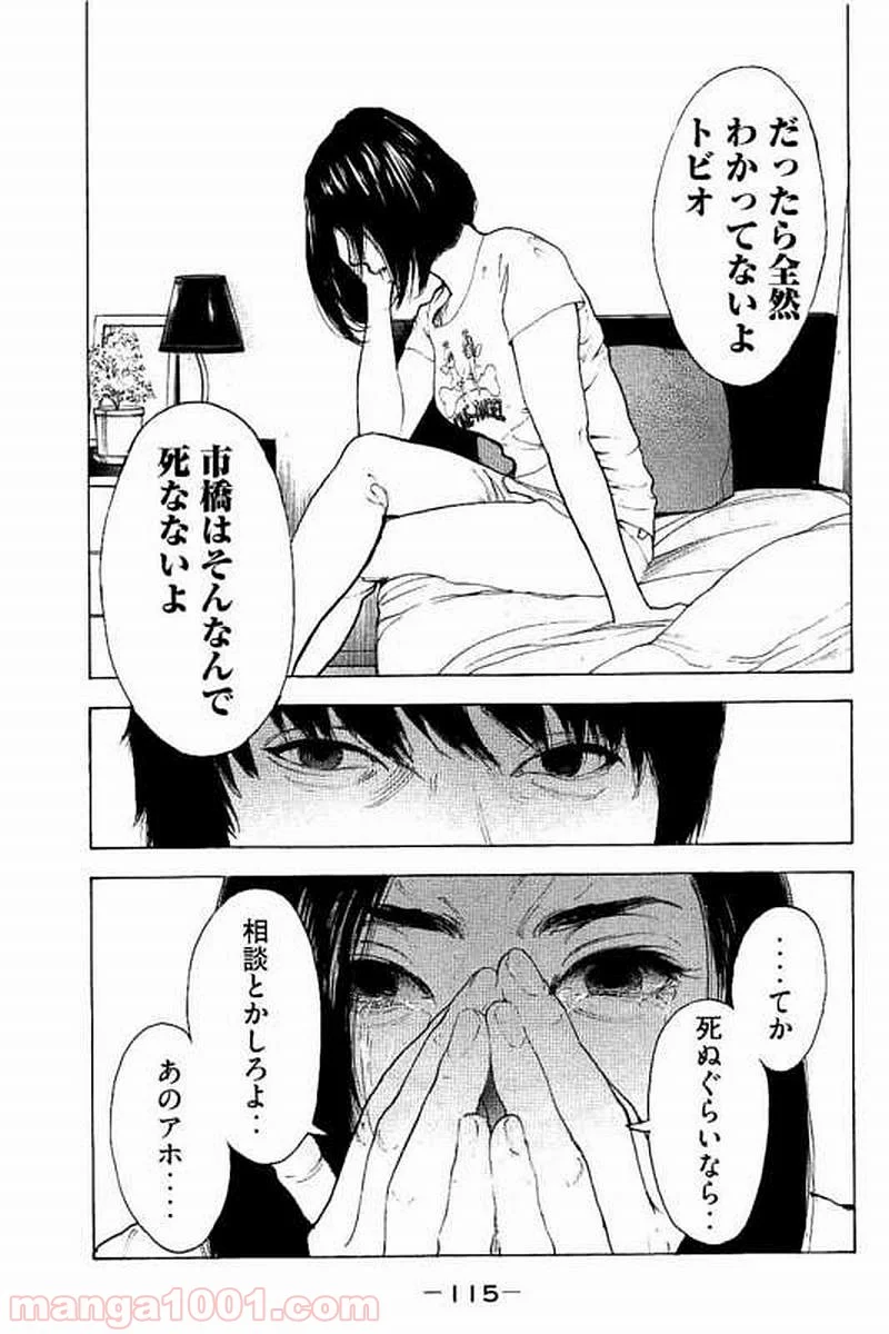 僕たちがやりました 第64話 - Page 3