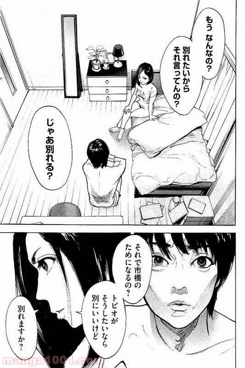 僕たちがやりました - 第64話 - Page 5