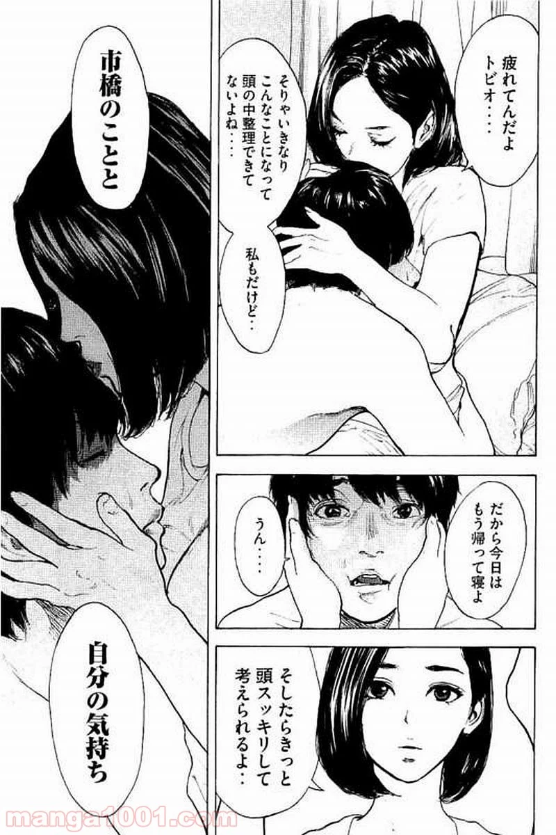 僕たちがやりました 第64話 - Page 7