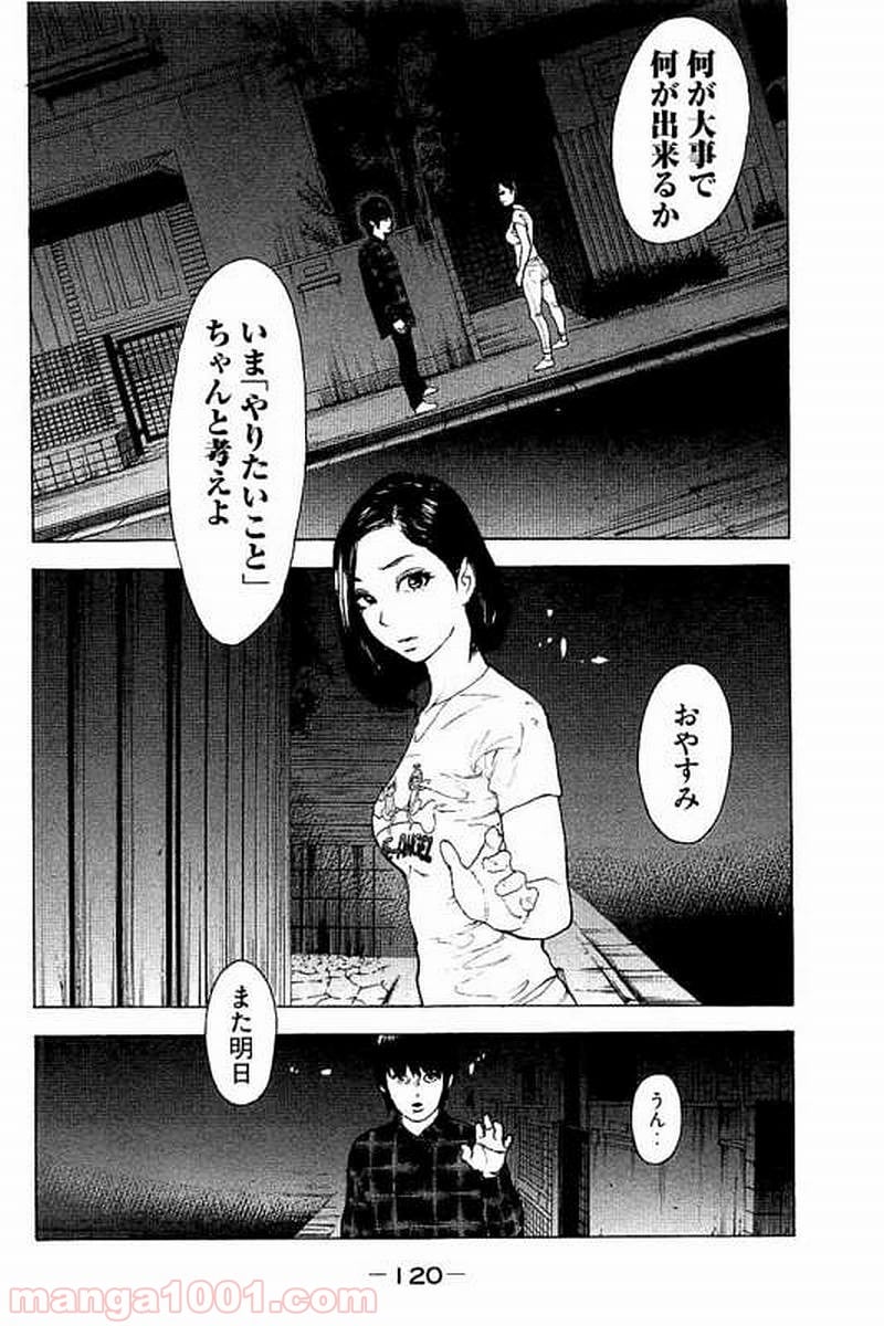 僕たちがやりました - 第64話 - Page 8