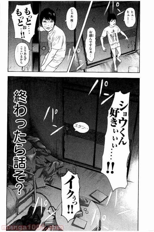 僕たちがやりました 第23話 - Page 18