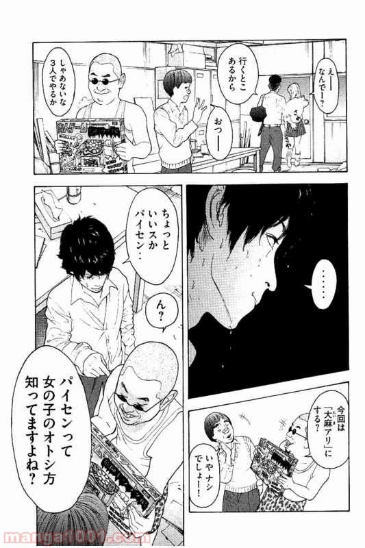 僕たちがやりました - 第10話 - Page 11