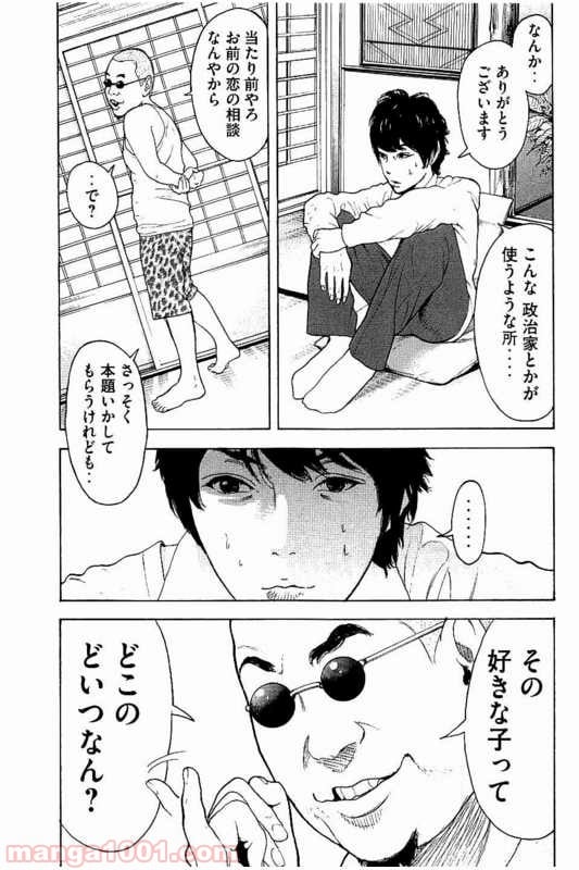 僕たちがやりました - 第10話 - Page 15