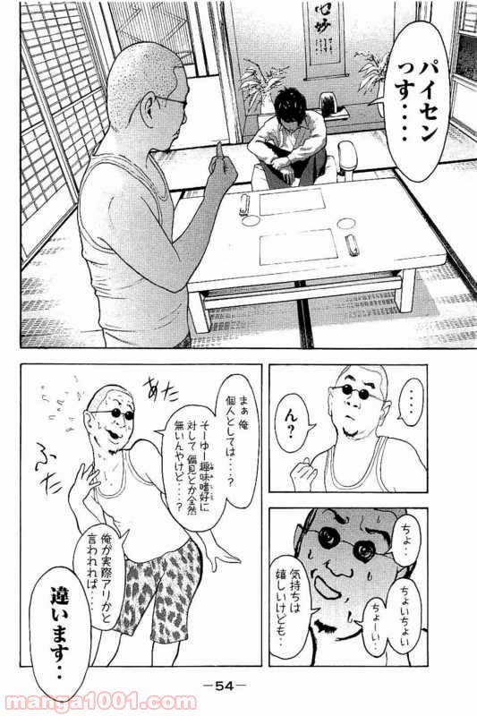 僕たちがやりました - 第10話 - Page 16