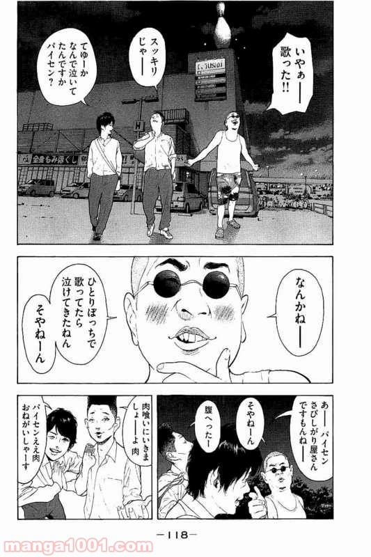 僕たちがやりました - 第4話 - Page 14