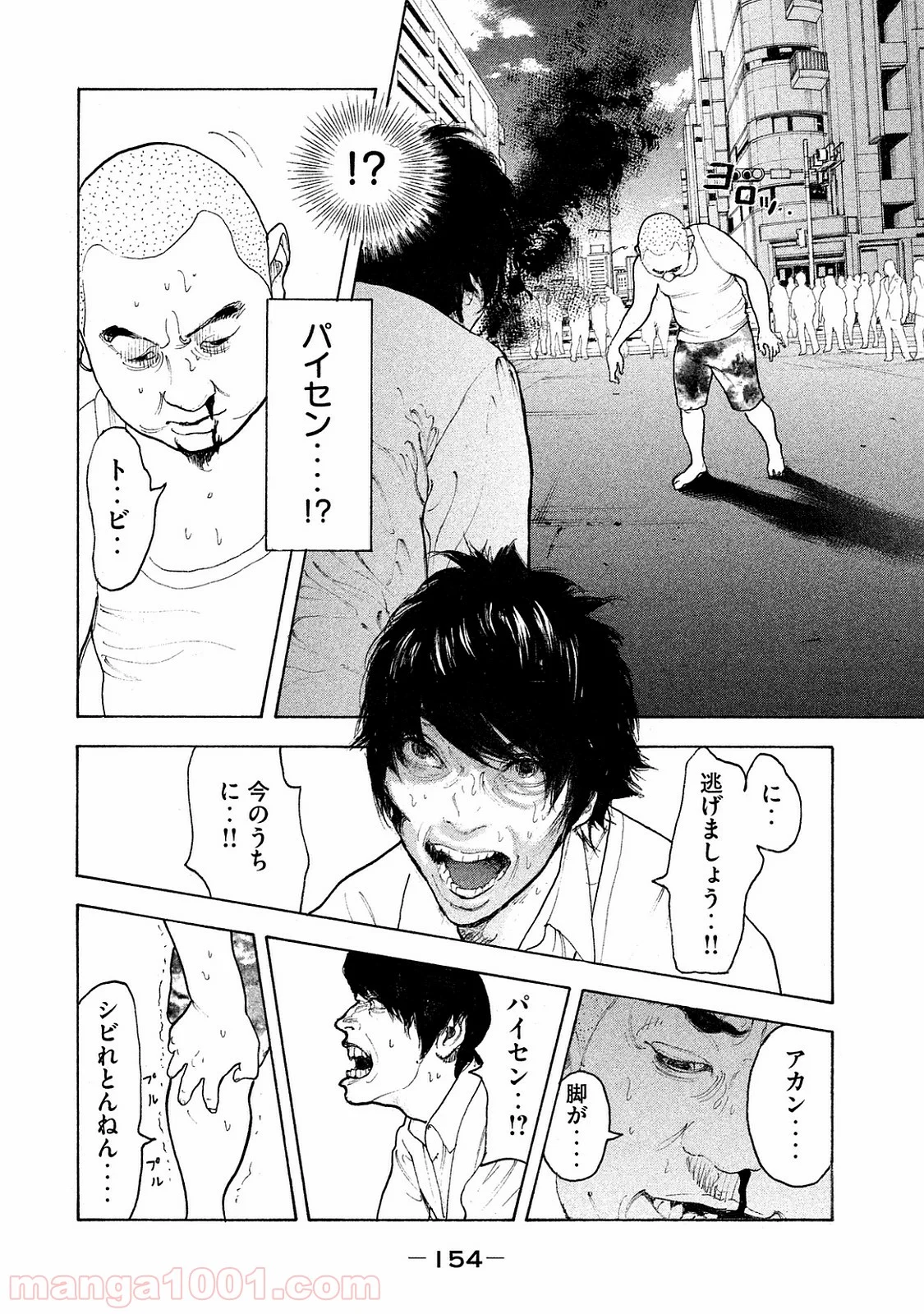 僕たちがやりました 第76話 - Page 4