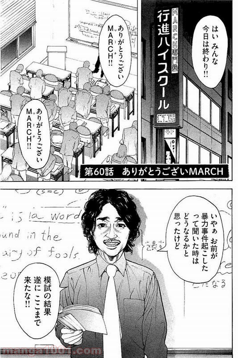 僕たちがやりました 第60話 - Page 1