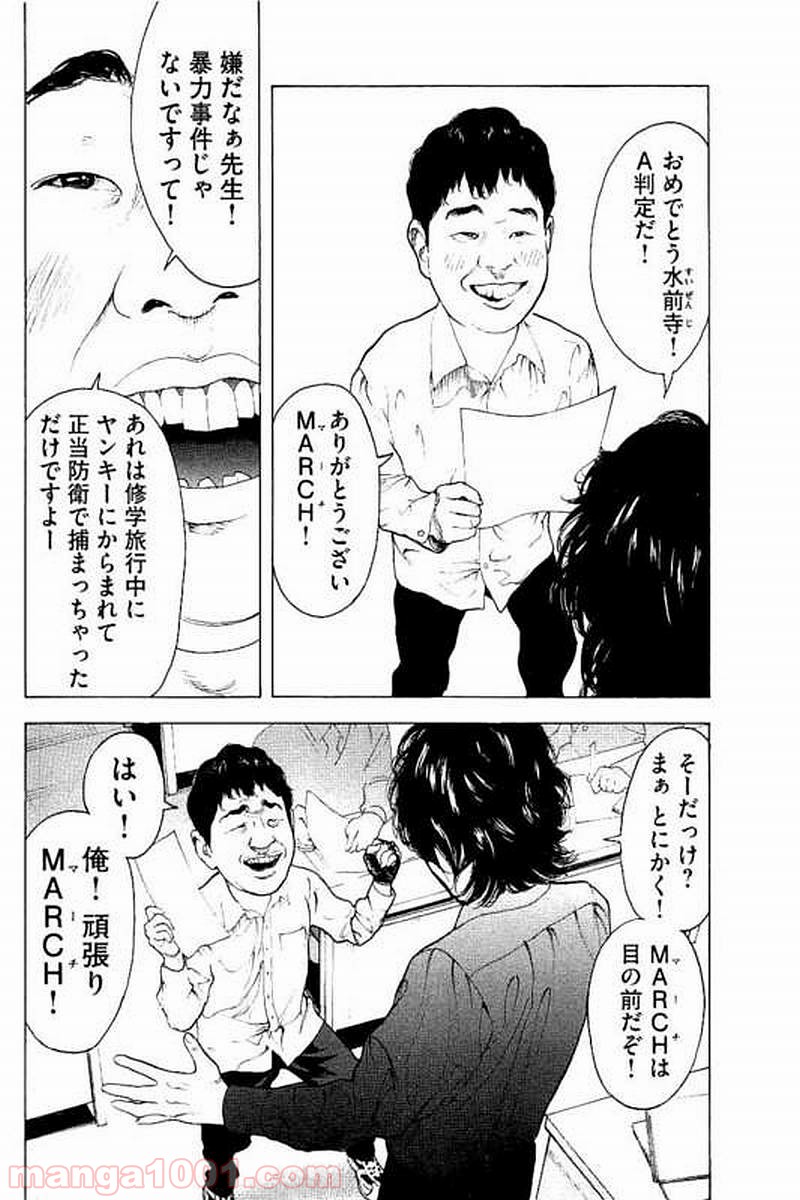 僕たちがやりました 第60話 - Page 2