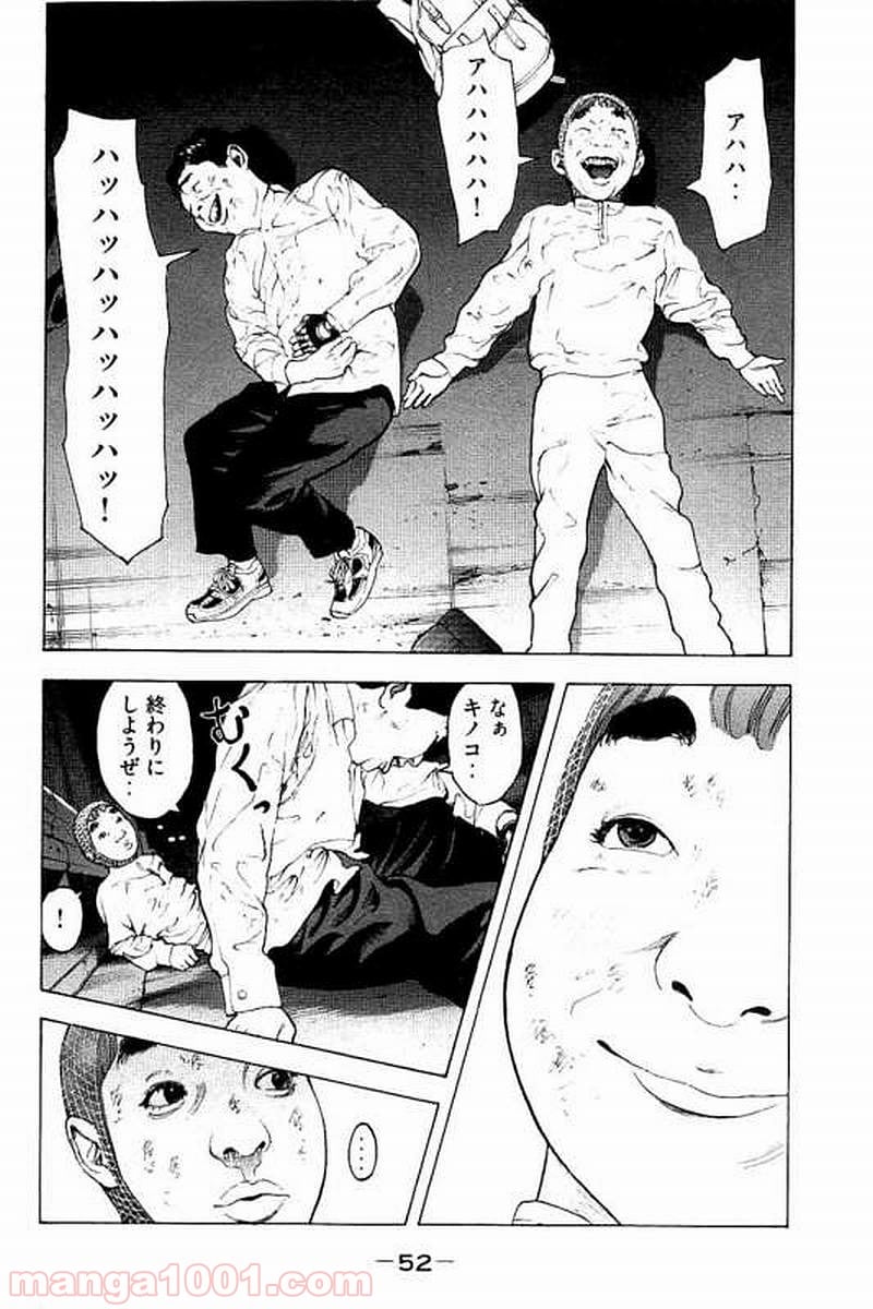 僕たちがやりました - 第60話 - Page 14