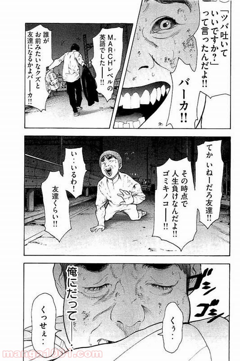 僕たちがやりました - 第60話 - Page 17