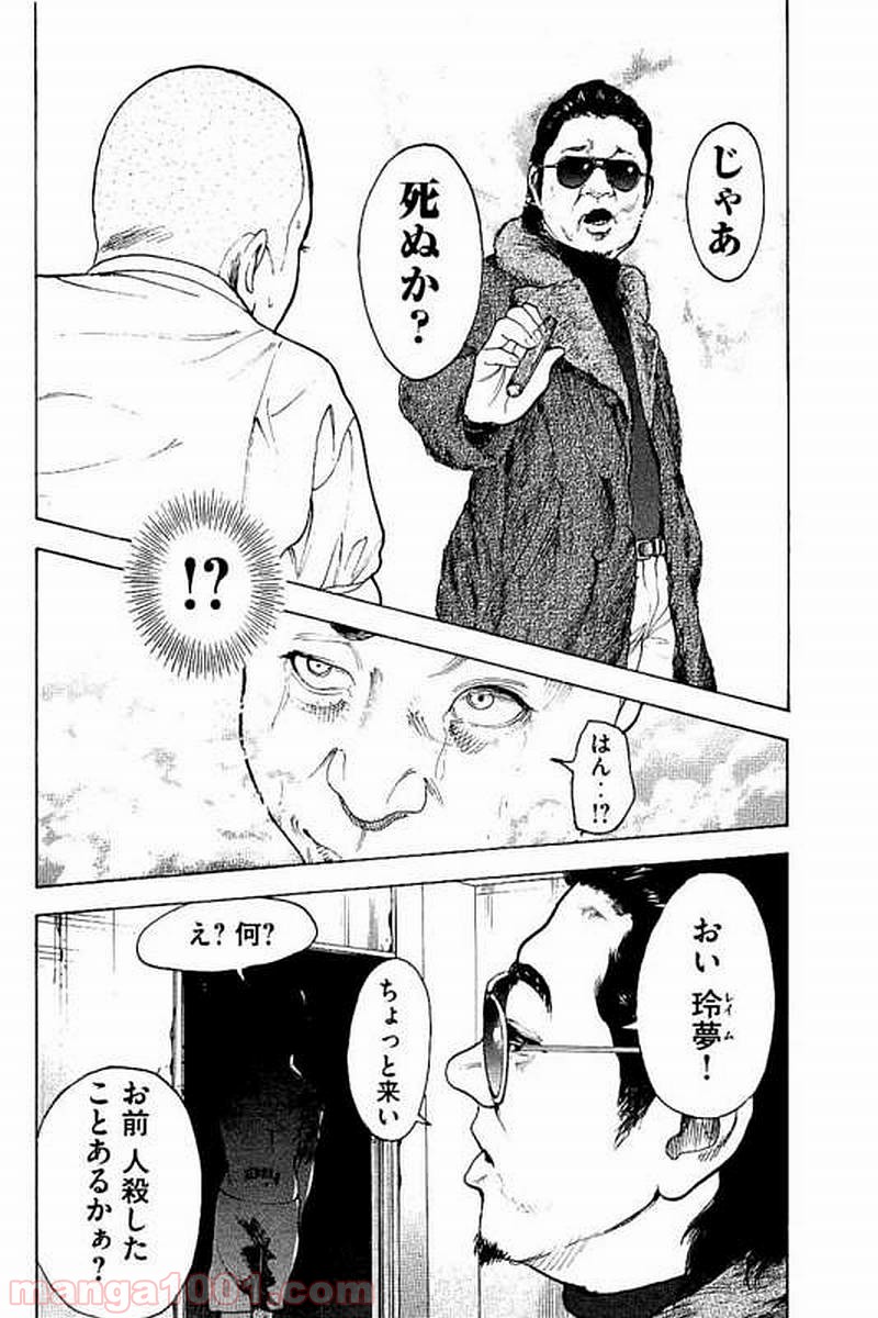 僕たちがやりました - 第65話 - Page 16