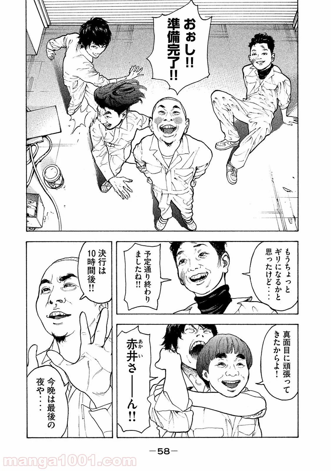 僕たちがやりました 第71話 - Page 2