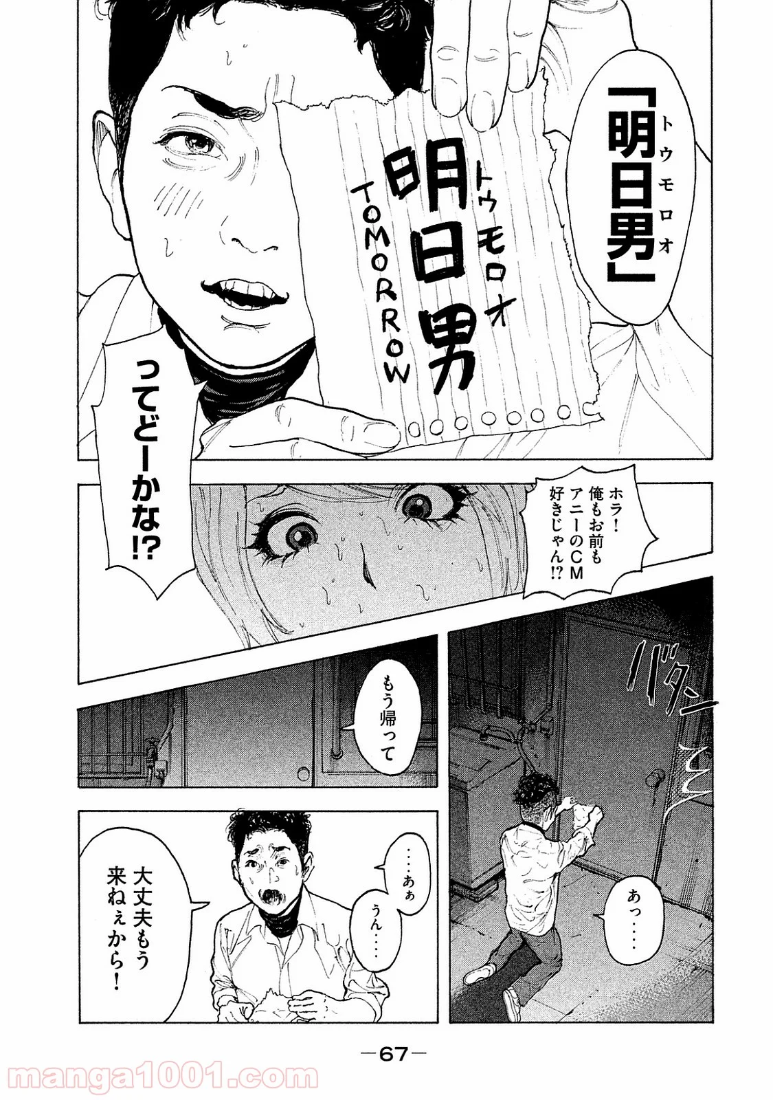 僕たちがやりました - 第71話 - Page 11