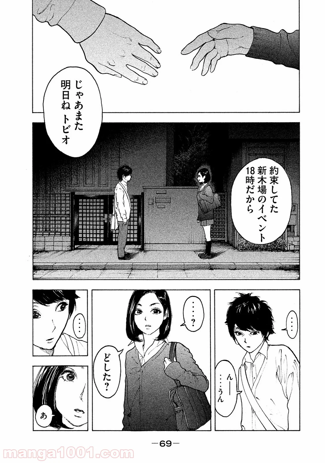 僕たちがやりました - 第71話 - Page 13