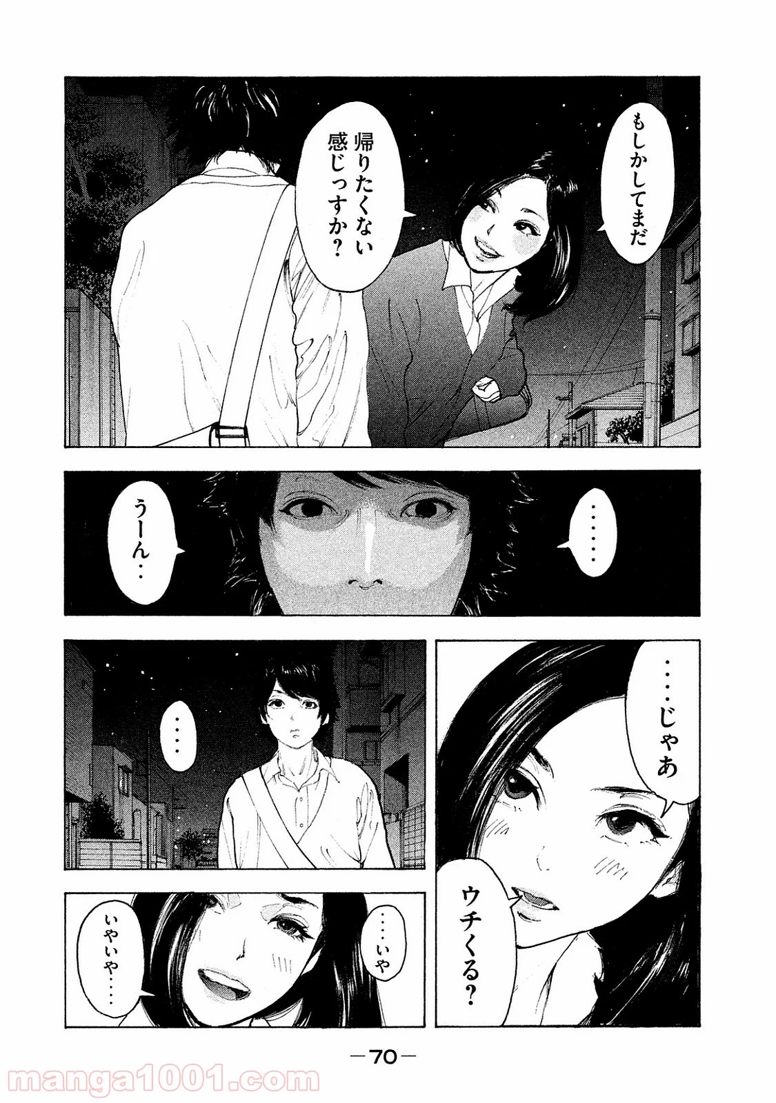 僕たちがやりました 第71話 - Page 14