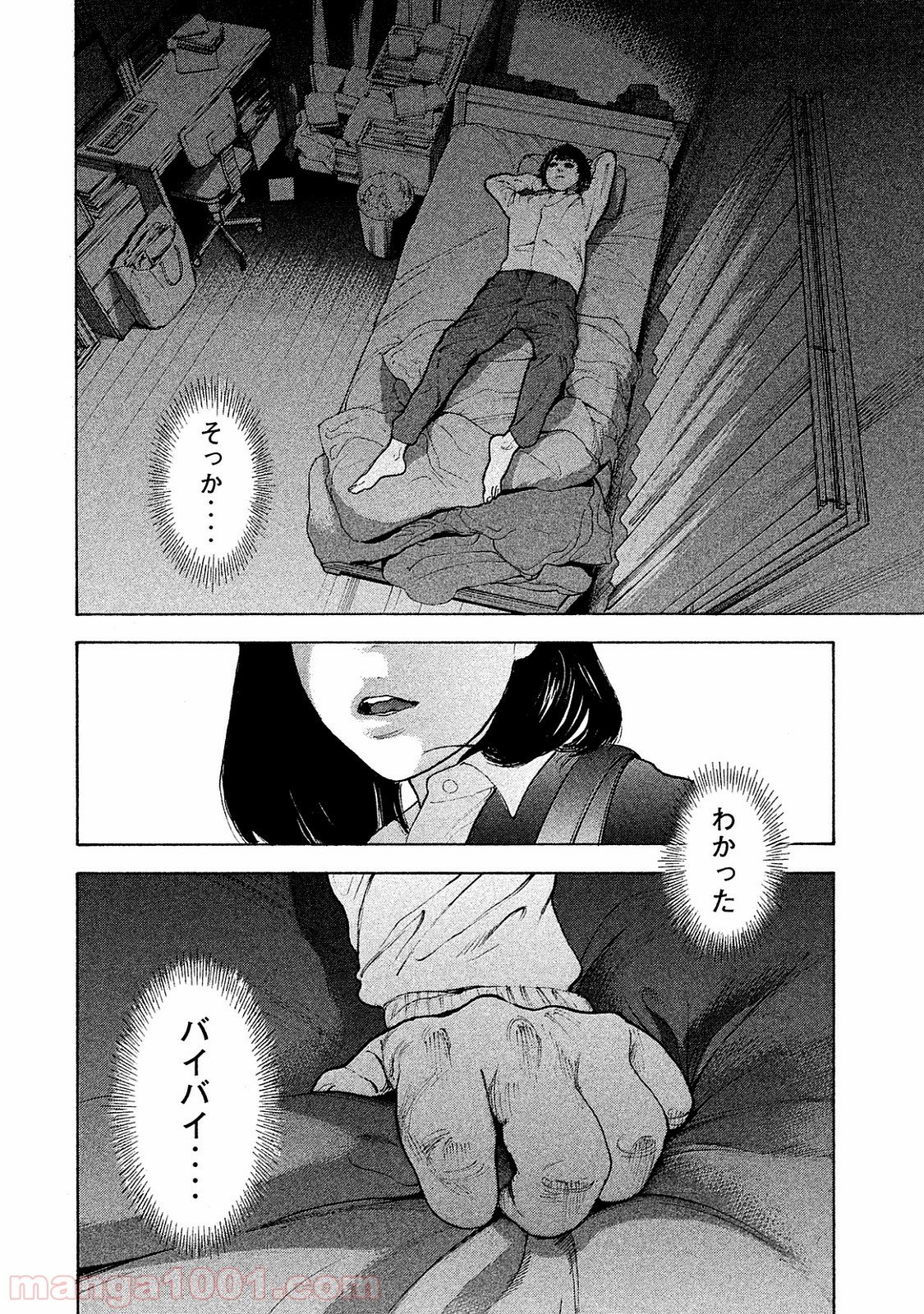 僕たちがやりました - 第71話 - Page 18