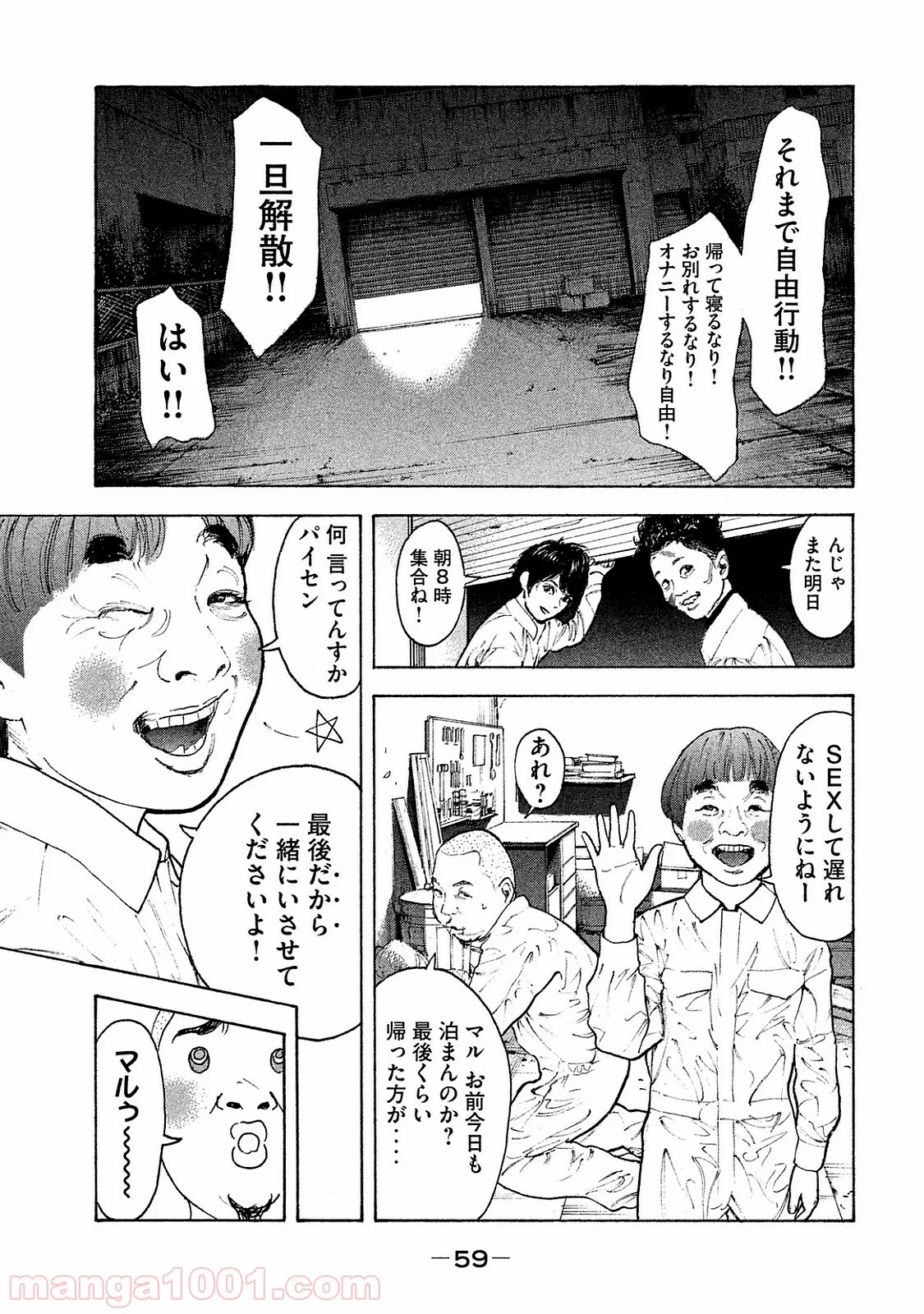 僕たちがやりました - 第71話 - Page 3