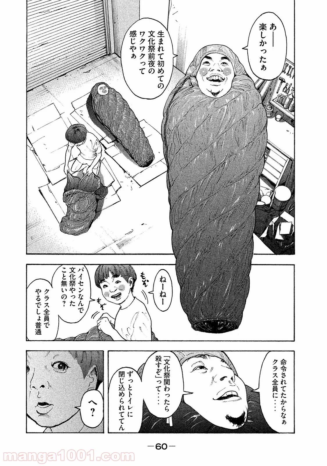 僕たちがやりました - 第71話 - Page 4