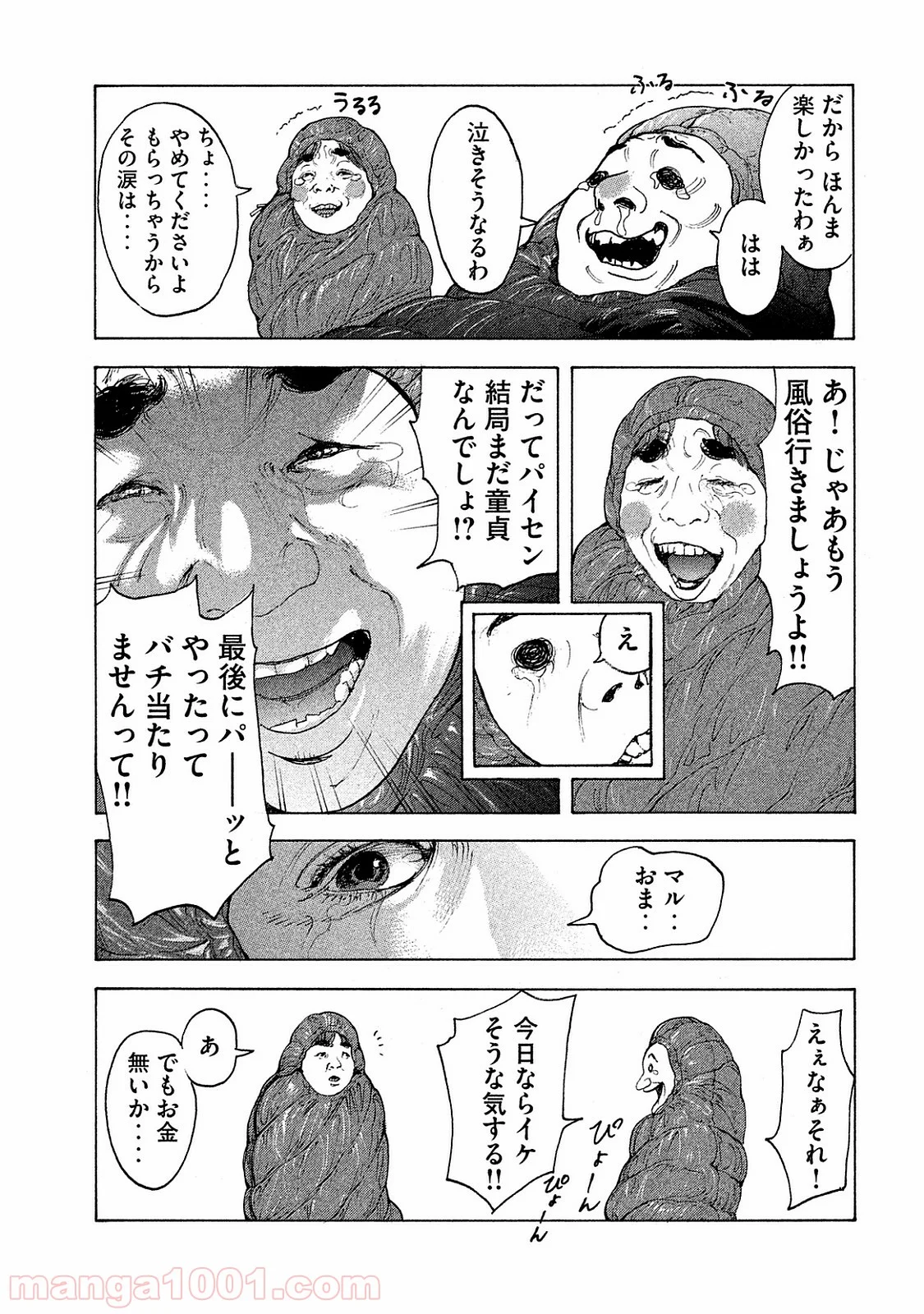 僕たちがやりました 第71話 - Page 5