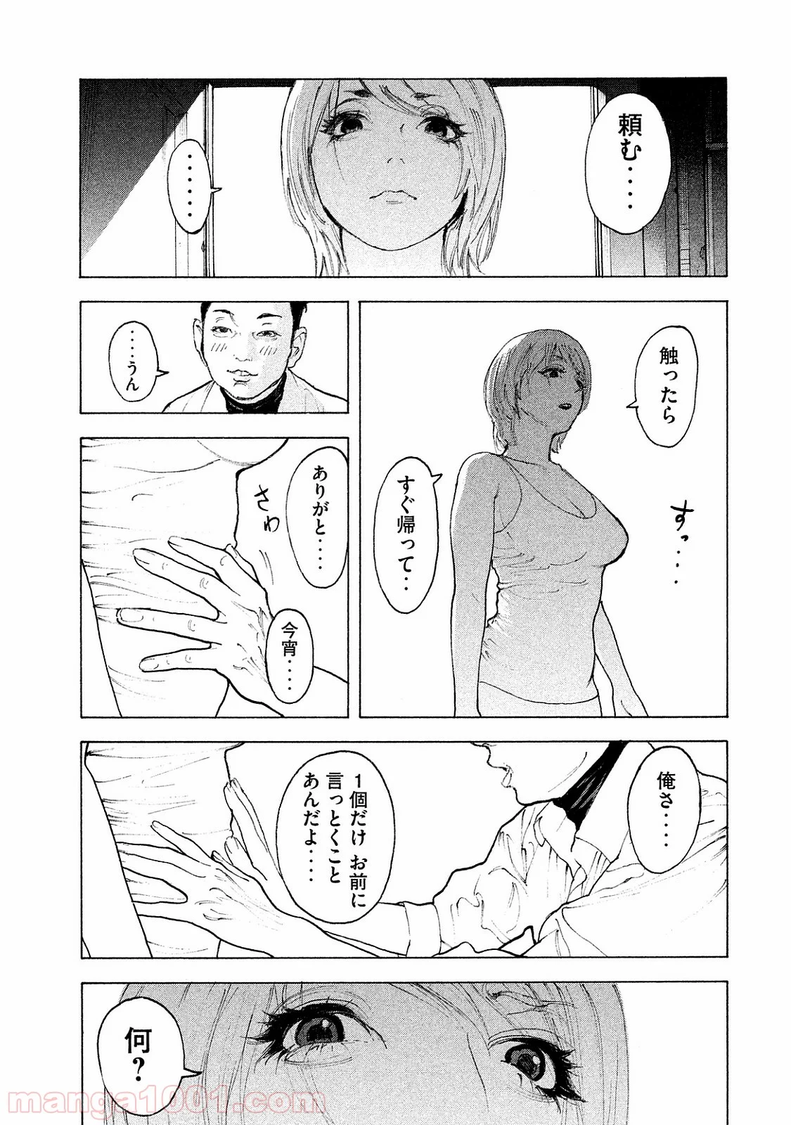 僕たちがやりました - 第71話 - Page 9