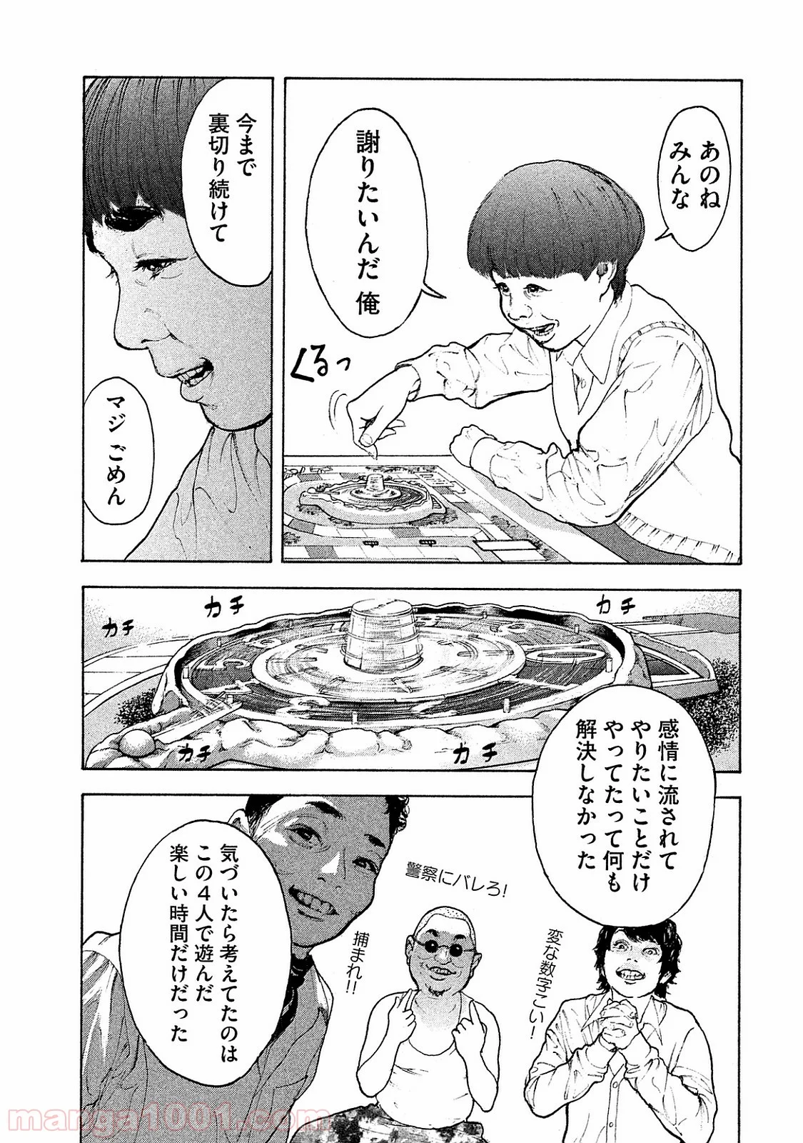 僕たちがやりました - 第68話 - Page 4