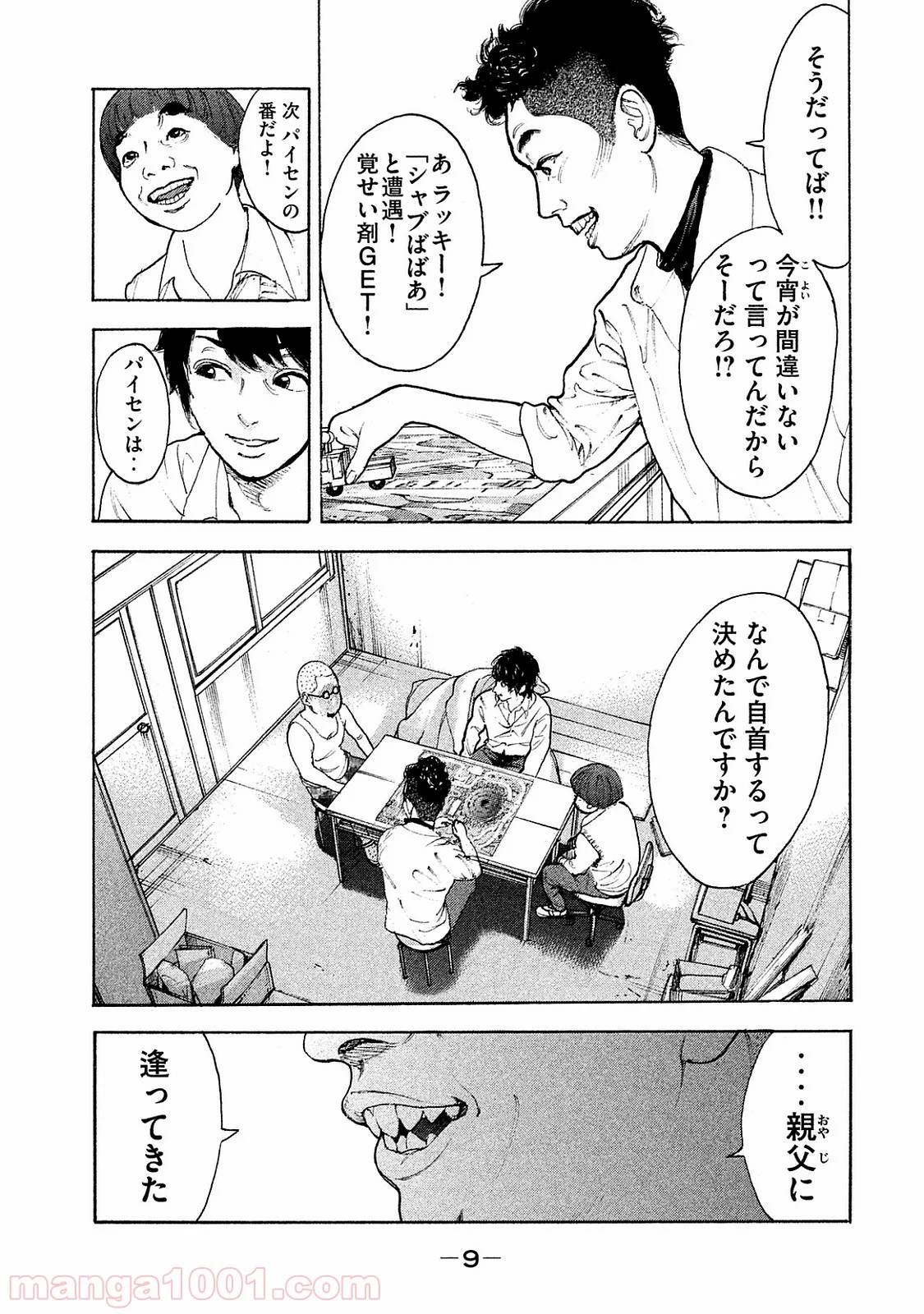 僕たちがやりました 第68話 - Page 8