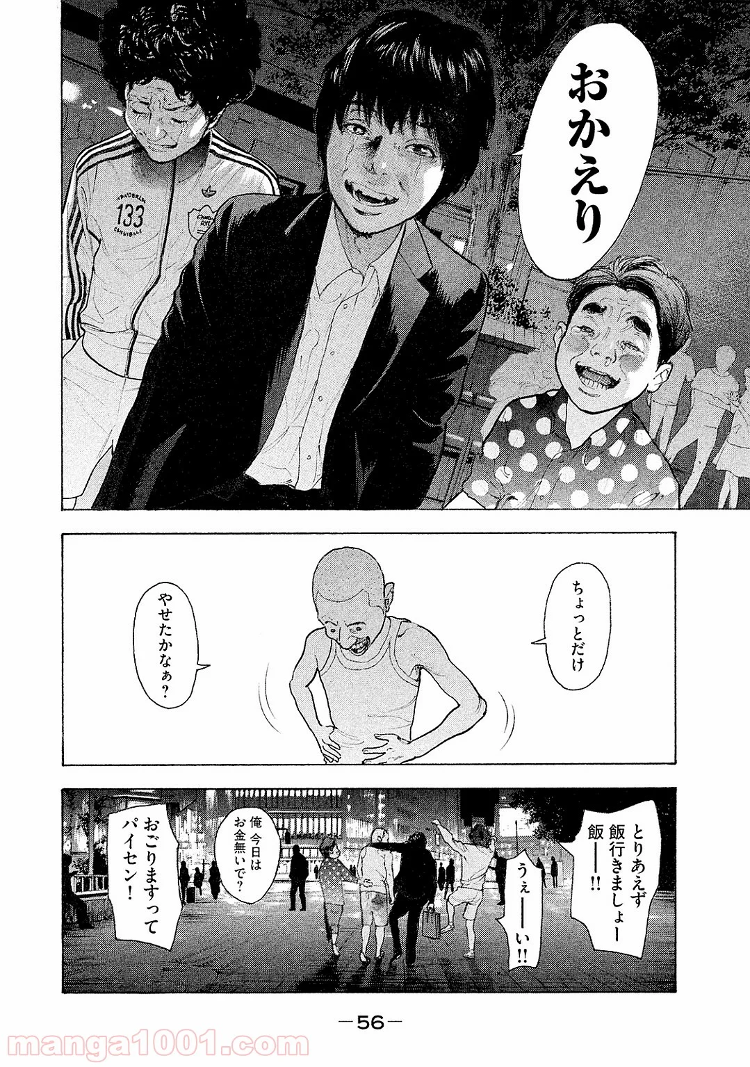 僕たちがやりました 第81話 - Page 1