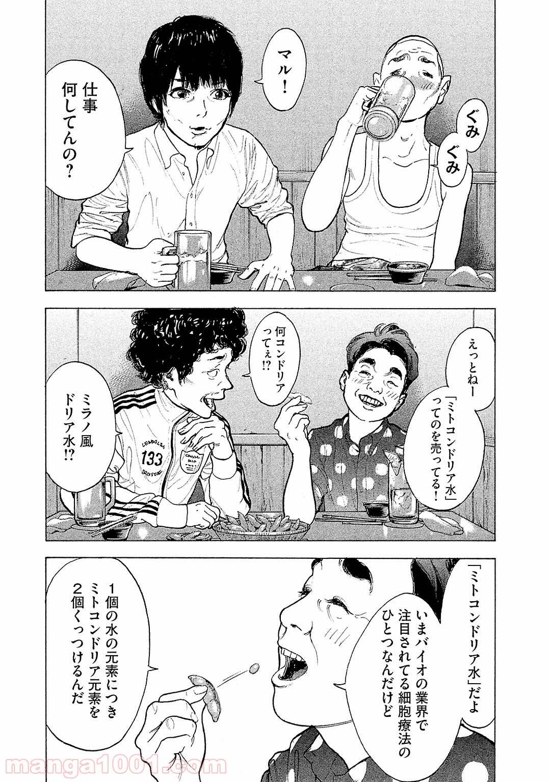 僕たちがやりました - 第81話 - Page 3